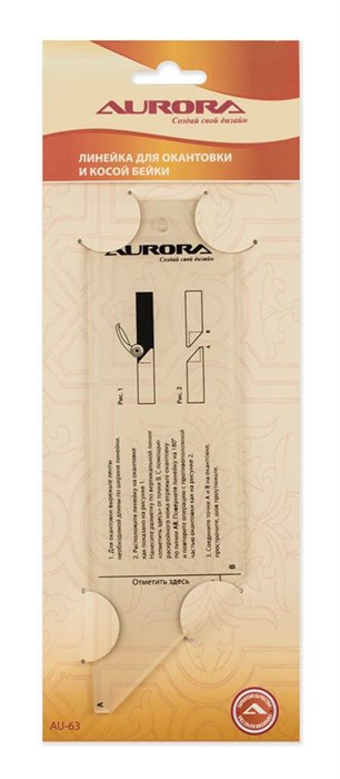 Линейка для окантовки и косой бейки AU-63 - фото 8153