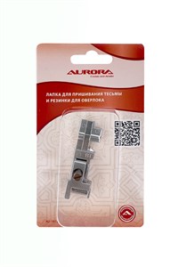 Лапка для пришивания тесьмы и резинки для оверлока Aurora AU-1612